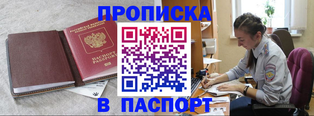 где прописаться в Змеиногорске